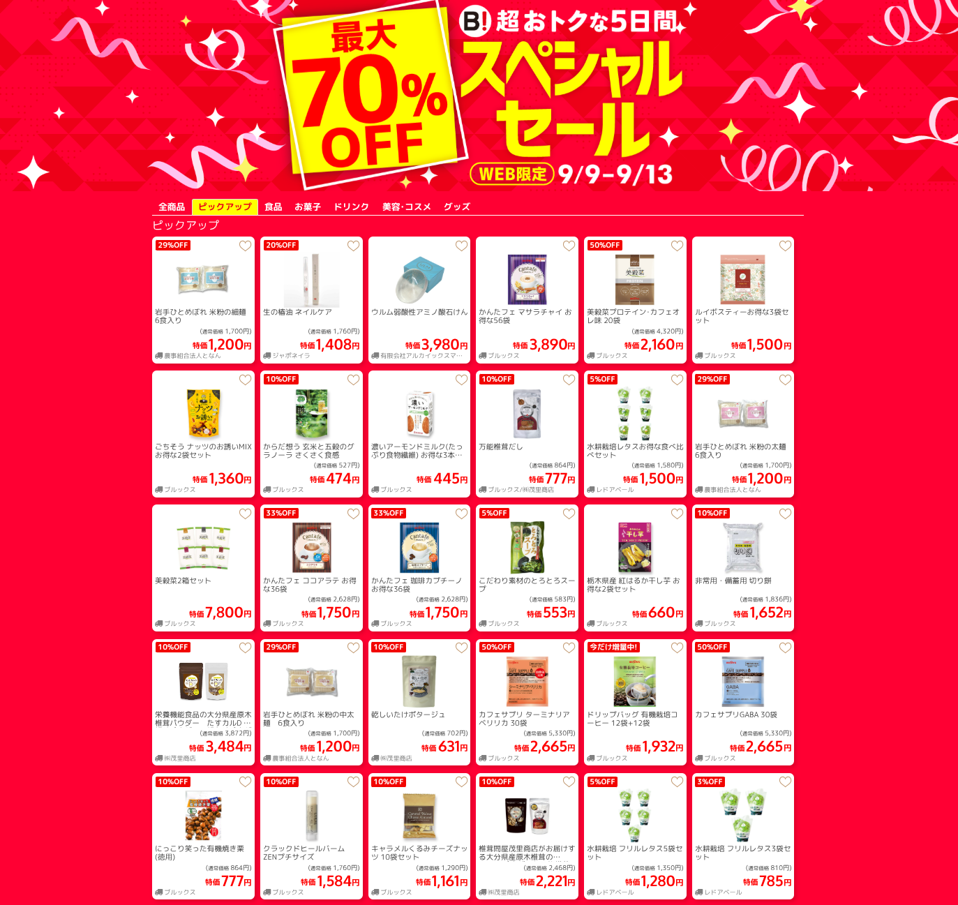 WEB限定-最大70-OFF-スペシャルセール｜ビオトピアマルシェ-セレクトモール-09-10-2026_11_09_PM