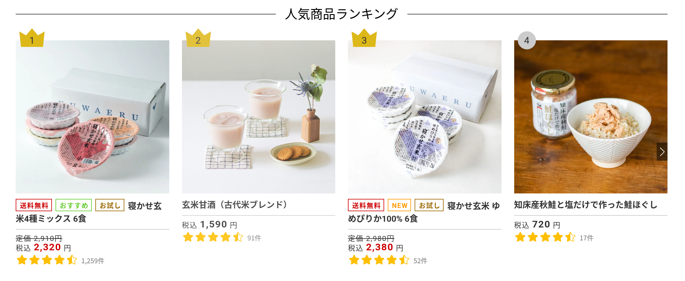 YUWAERUオンラインストア-寝かせ玄米公式販売-09-06-2026_04_06_PM