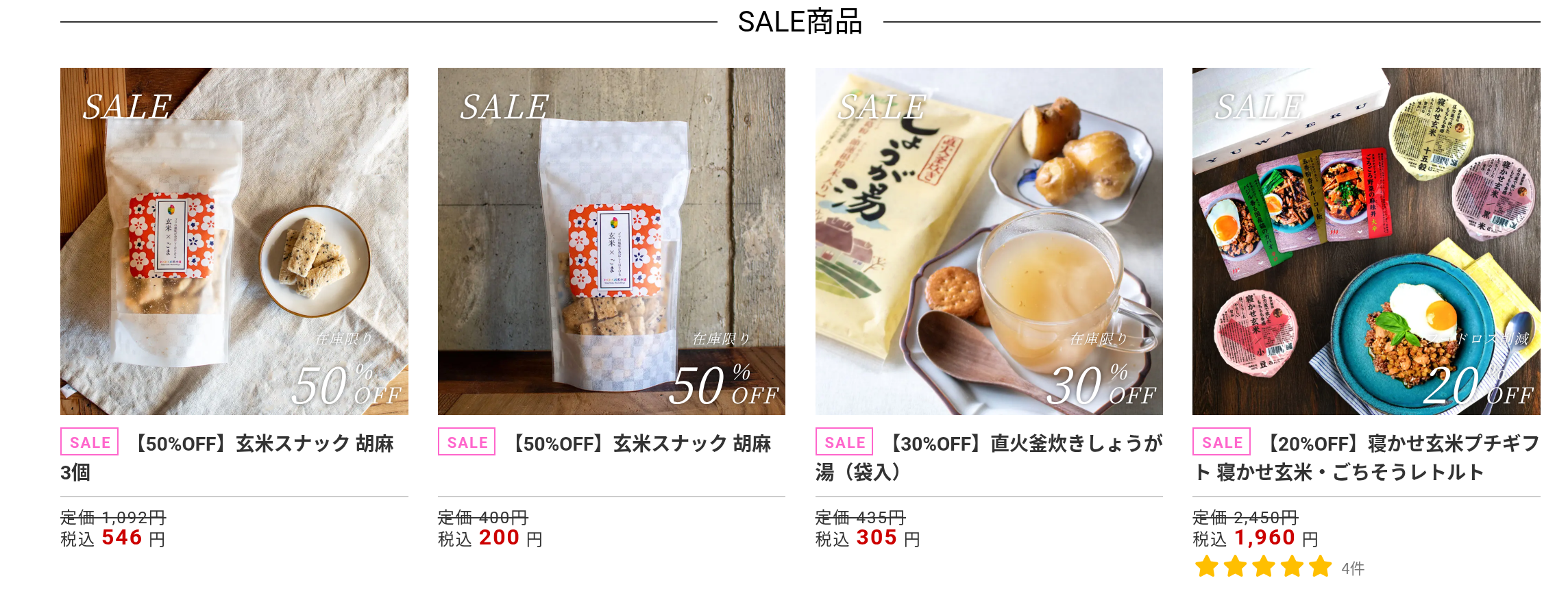 YUWAERUオンラインストア-寝かせ玄米公式販売-09-06-2026_04_07_PM (1)