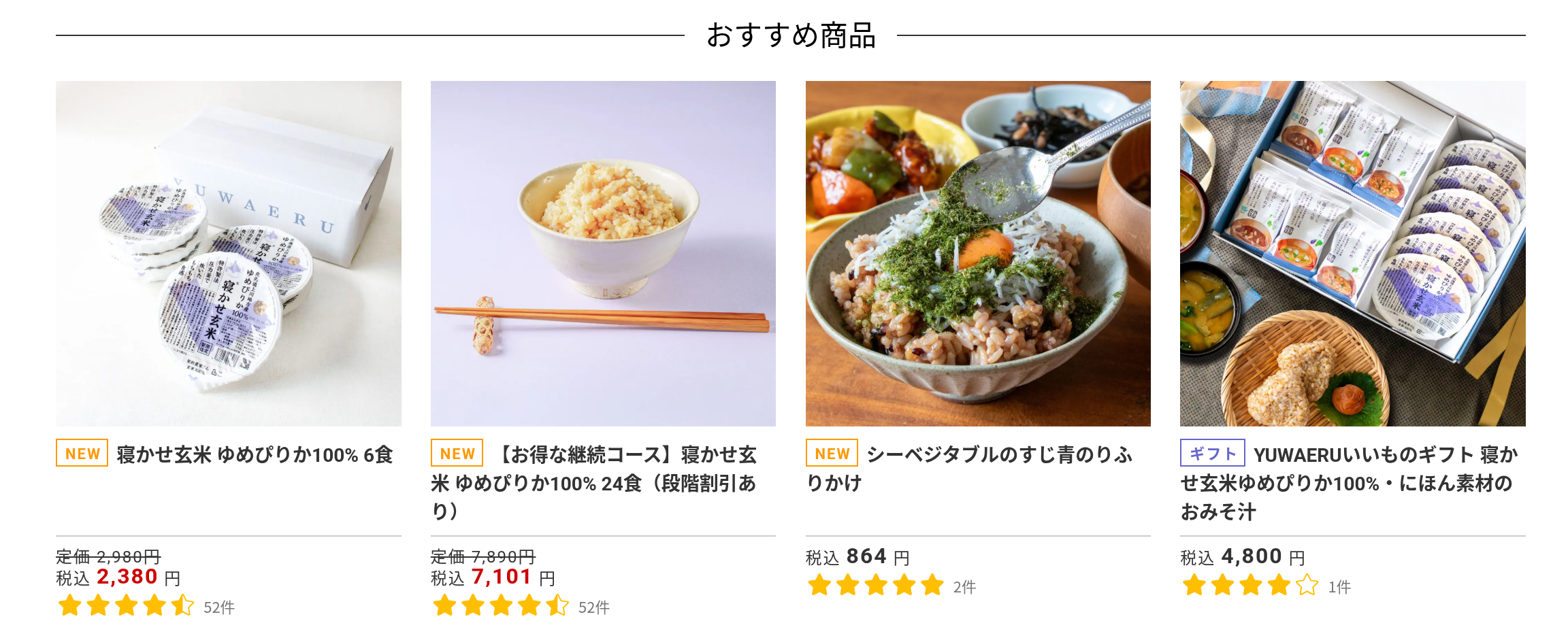 YUWAERUオンラインストア-寝かせ玄米公式販売-09-06-2026_04_07_PM