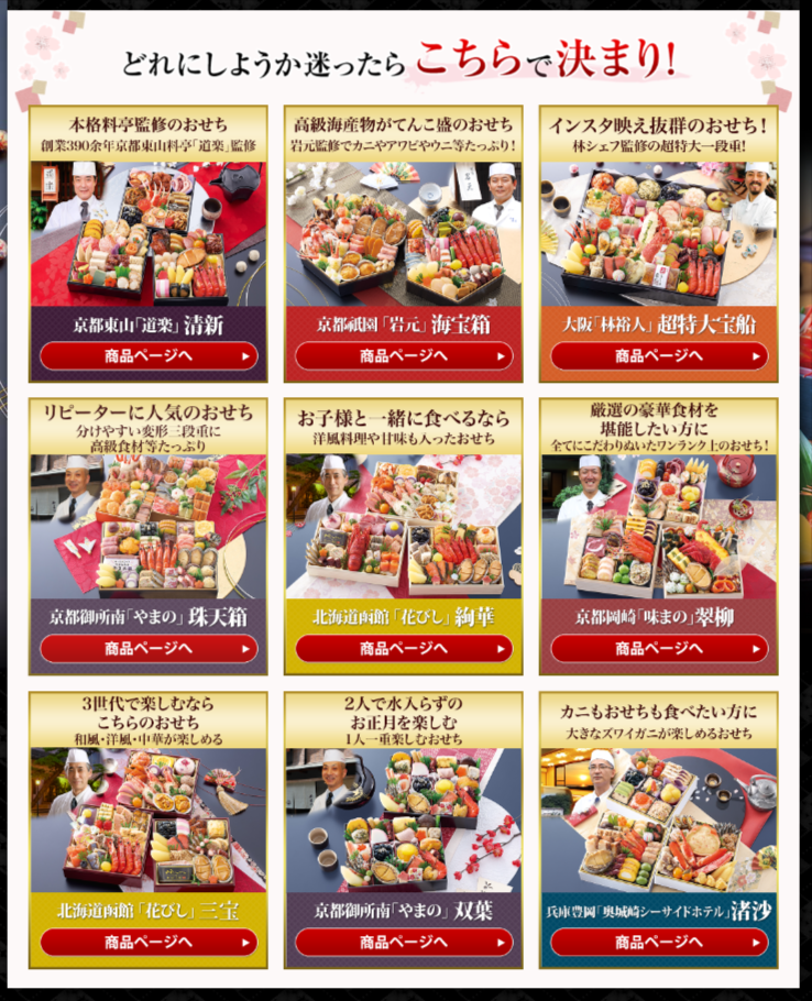 おせち通販の匠本舗｜全国の料亭-銘店監修の大人気おせち予約-09-08-2026_10_21_PM (1)