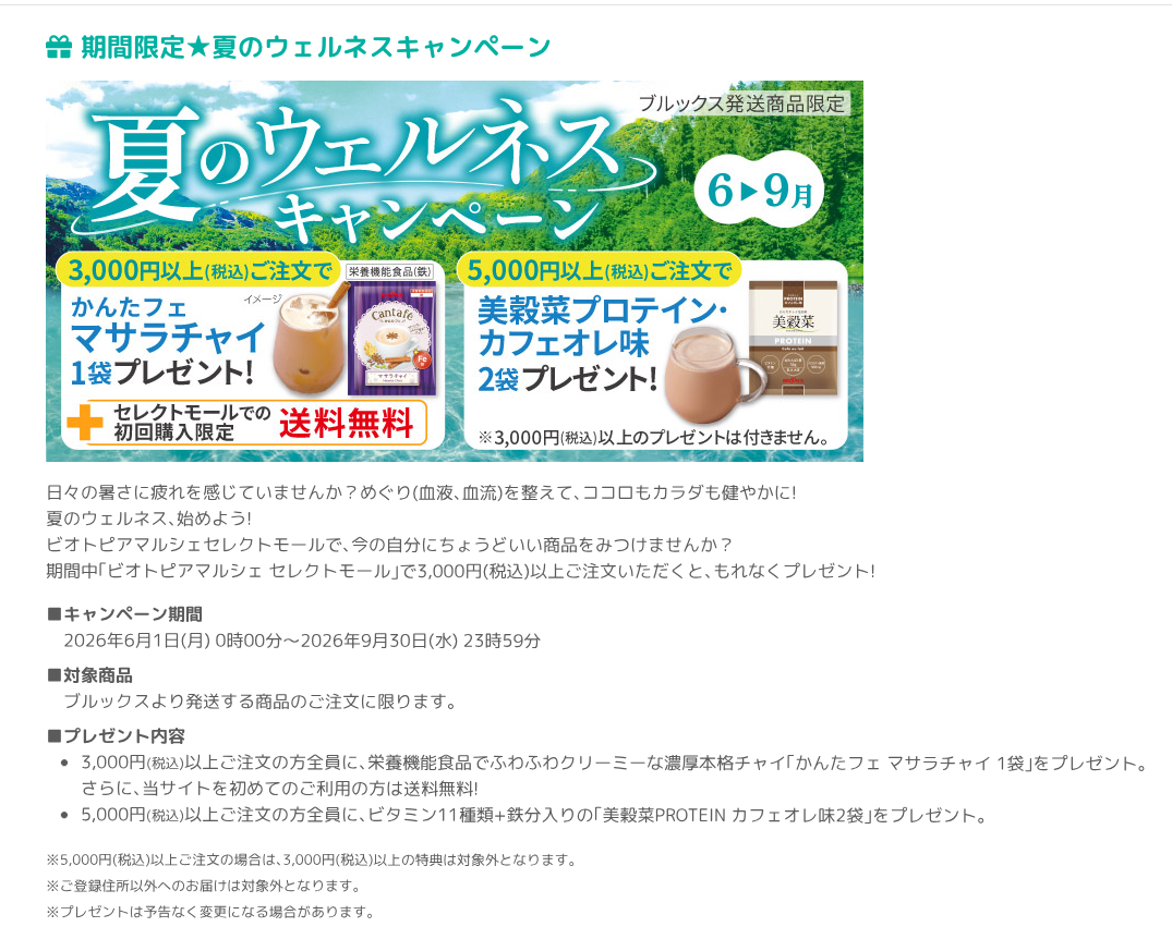 お知らせ｜ビオトピアマルシェ-セレクトモール-09-10-2026_11_11_PM