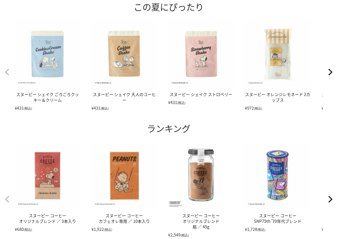 スヌーピーコーヒー-PEANUTS-coffee-公式オンラインショップ-INIC-MARKET-09-13-2026_12_08_PM