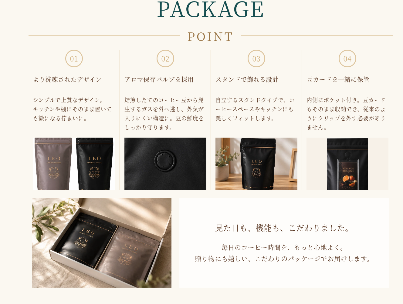 スペシャルティコーヒー定期便-LEO-SPECIALTY-COFFEE-09-06-2026_05_35_PM