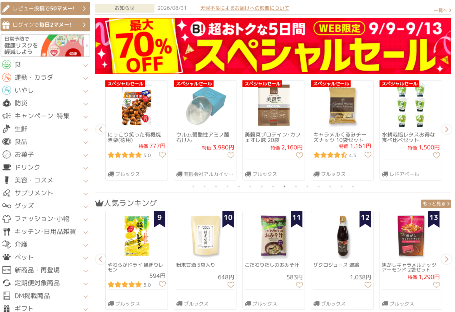 ビオトピアマルシェ-セレクトモール-09-10-2026_11_06_PM