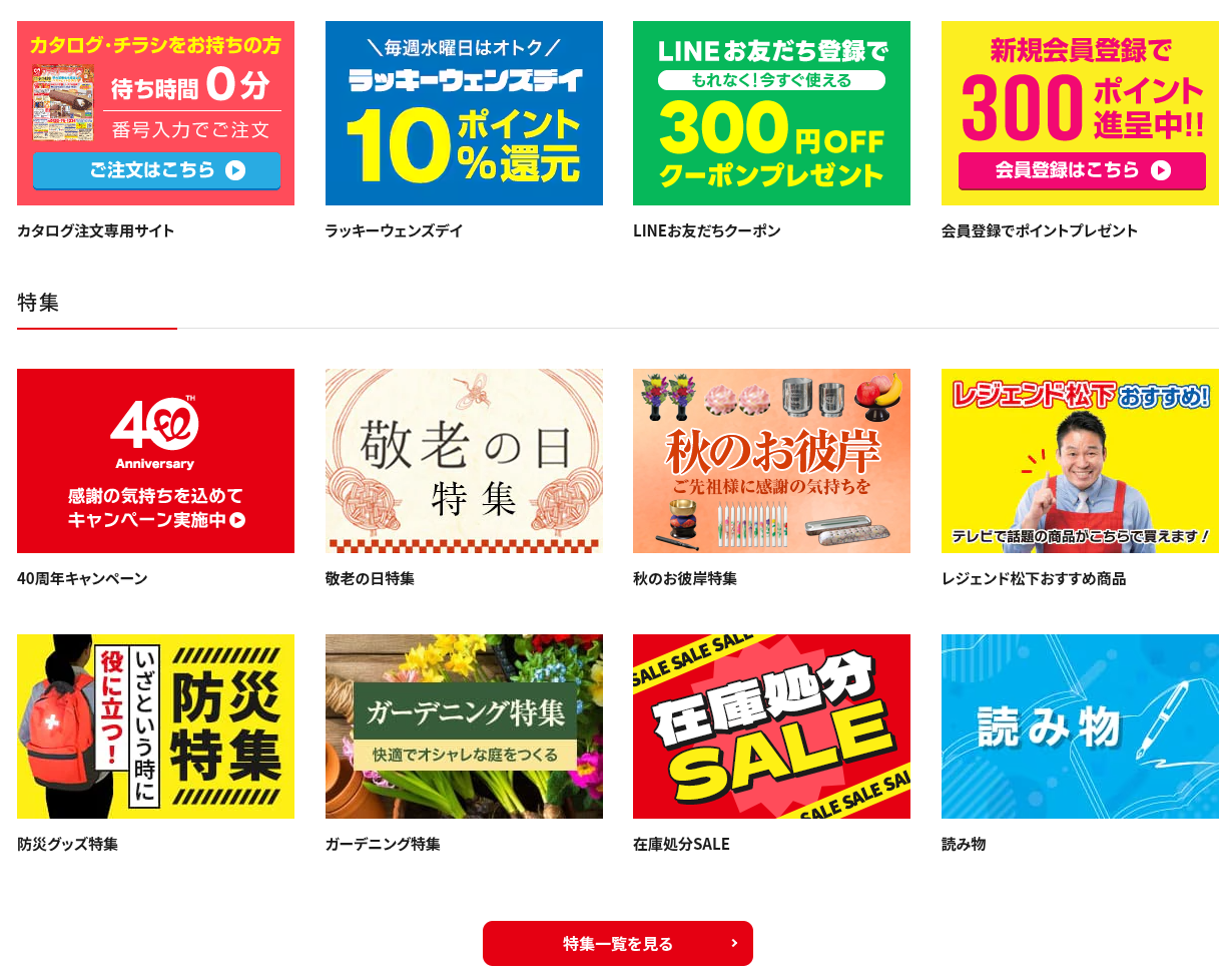 ファミリー-ライフ-公式通販｜テレビショッピング-新聞折込でおなじみ-09-11-2026_11_39_PM