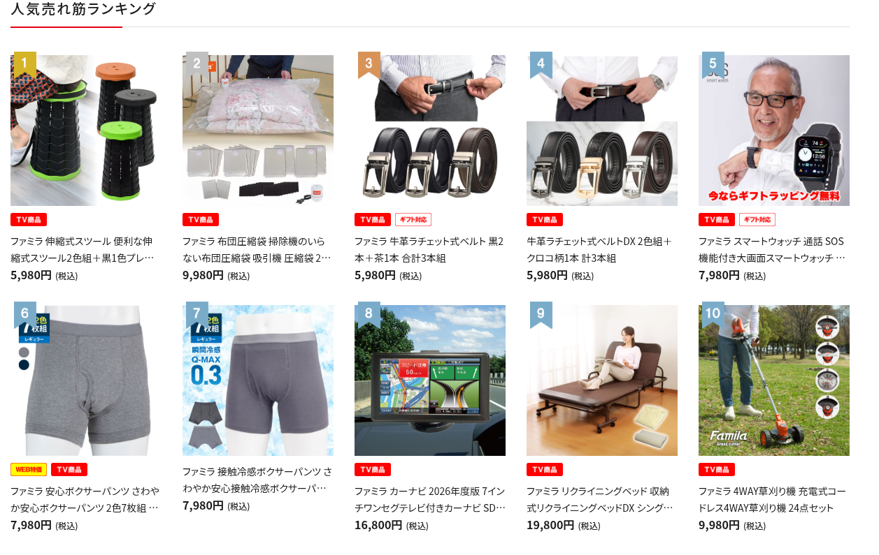 ファミリー-ライフ-公式通販｜テレビショッピング-新聞折込でおなじみ-09-11-2026_11_40_PM