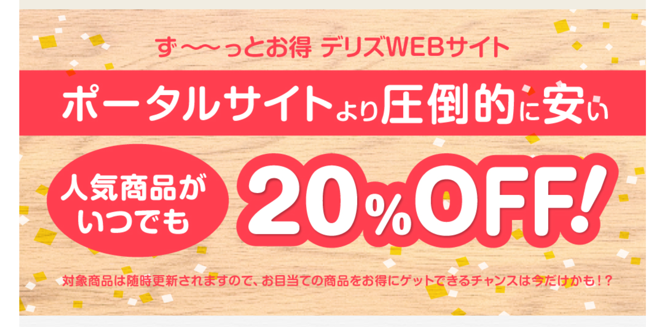 旨いをお届け！出前-フードデリバリー専門のデリズ（後払いOK！）-フードデリバリー-出前専門のデリズ-09-06-2026_11_10_AM